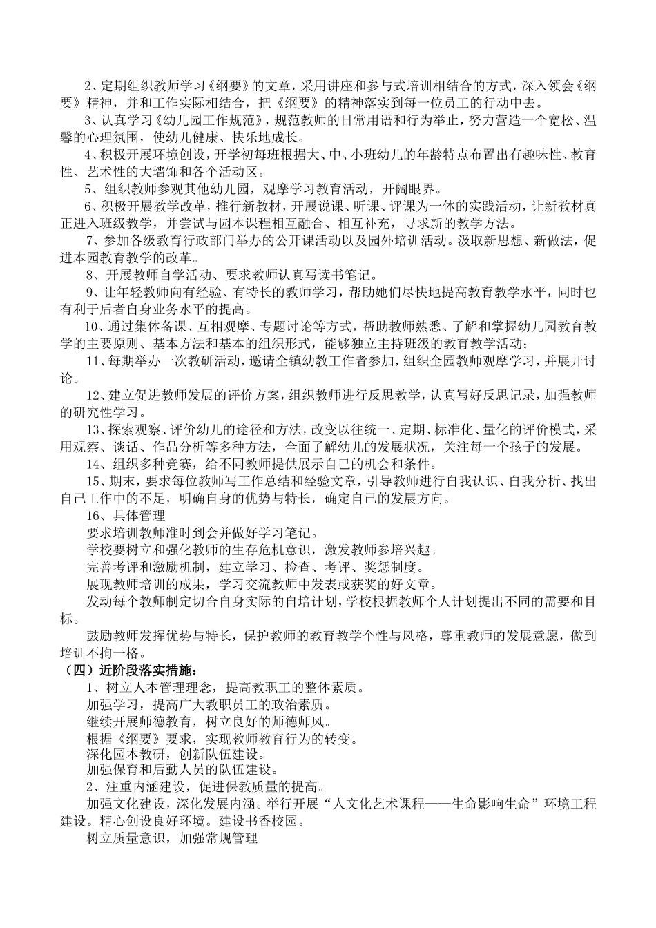 幼儿园中长期发展规划-_第3页