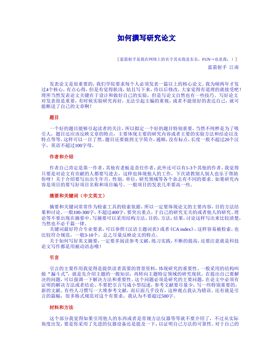 研究生必读→如何撰写研究论文_第1页