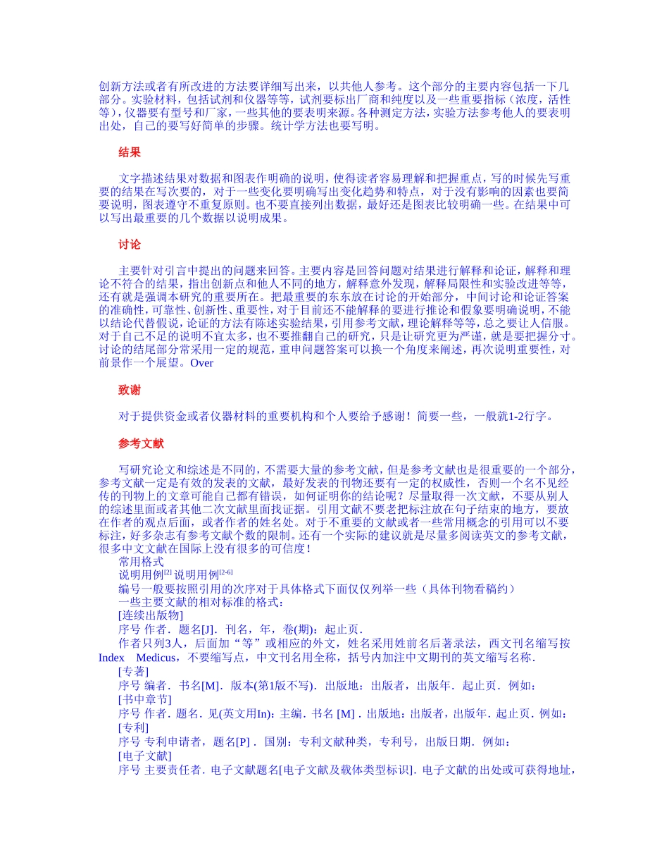 研究生必读→如何撰写研究论文_第2页
