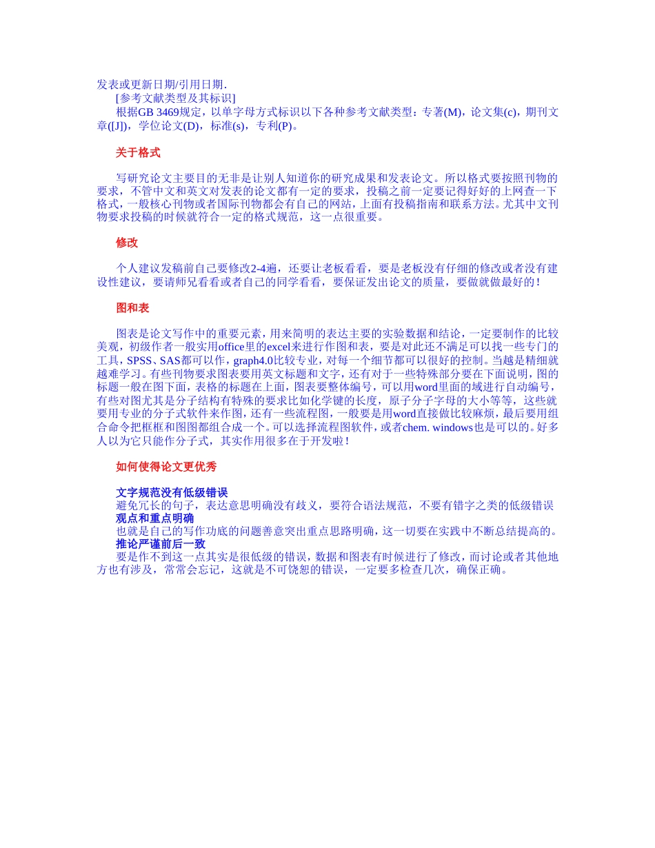 研究生必读→如何撰写研究论文_第3页