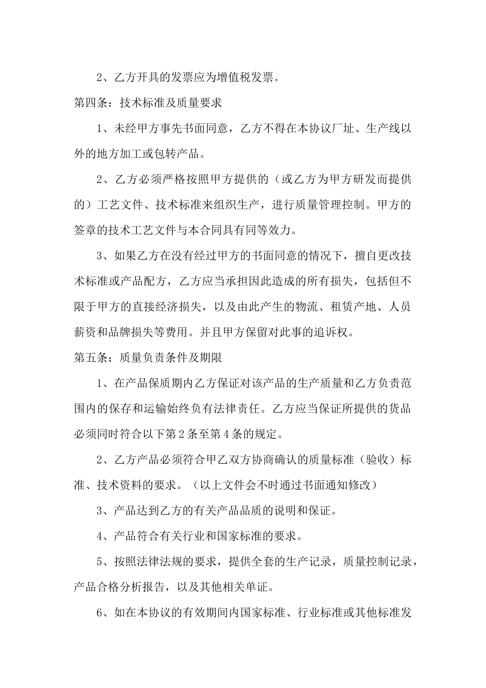 OEM代工协议书_第2页