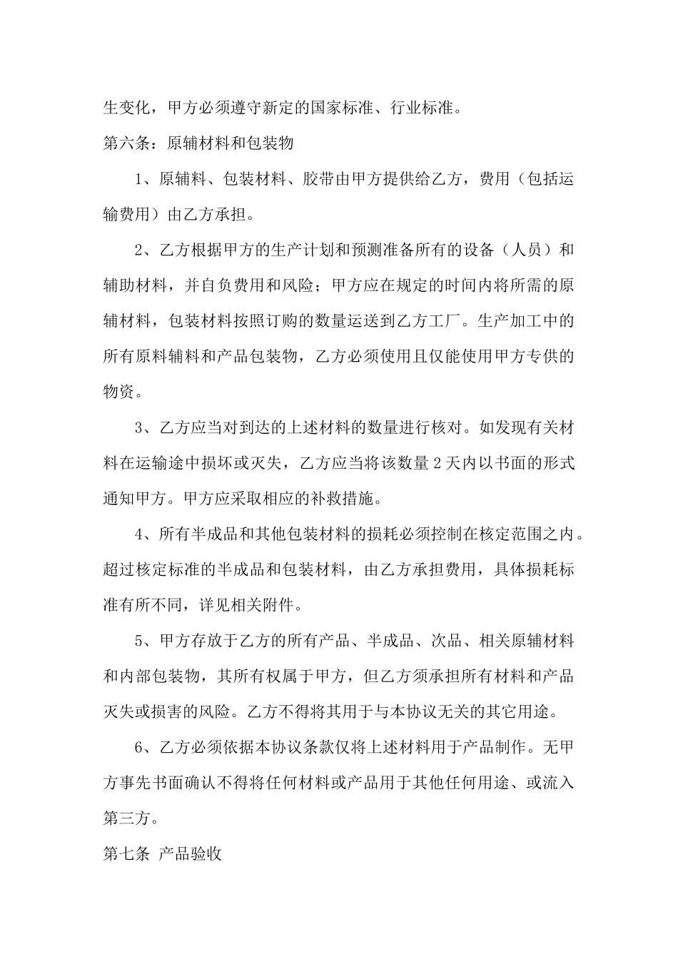 OEM代工协议书_第3页