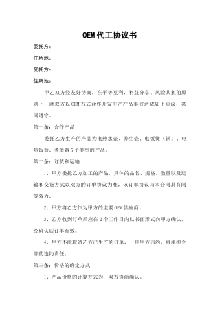 OEM代工协议书