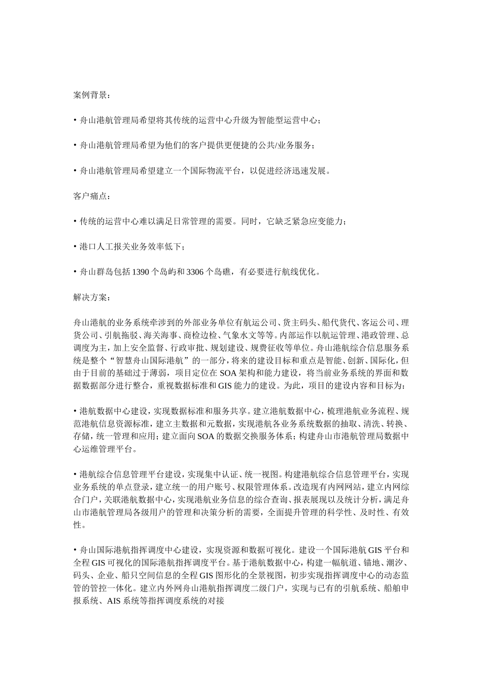 智慧城市运营中心案例分析_第3页