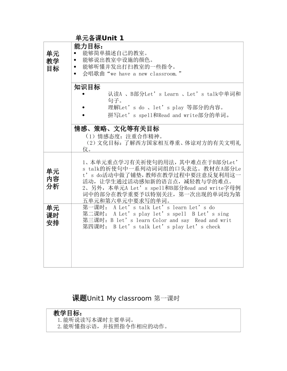2014新版PEP英语四年级上册教学设计全册_第1页