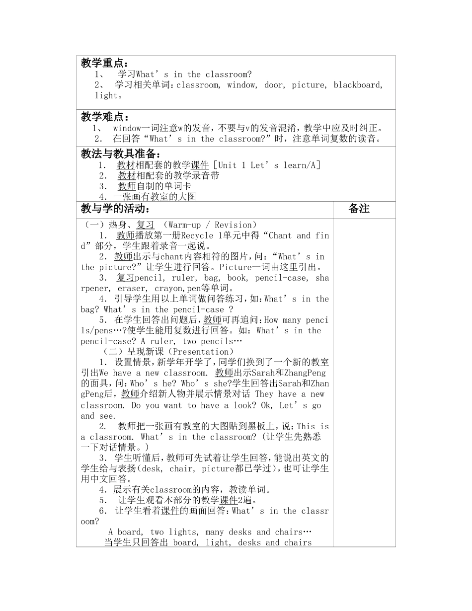 2014新版PEP英语四年级上册教学设计全册_第2页