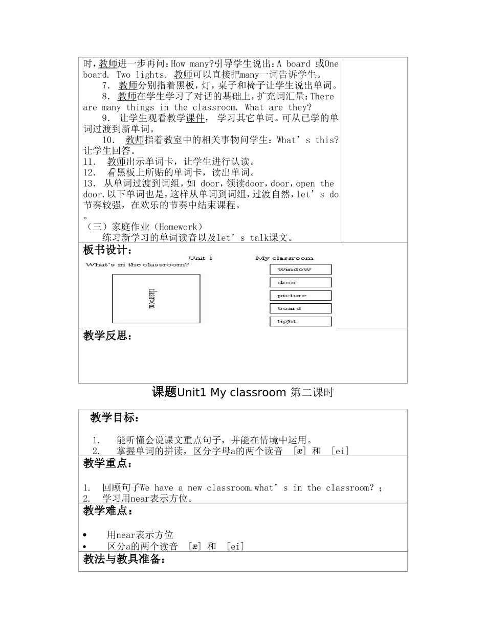 2014新版PEP英语四年级上册教学设计全册_第3页