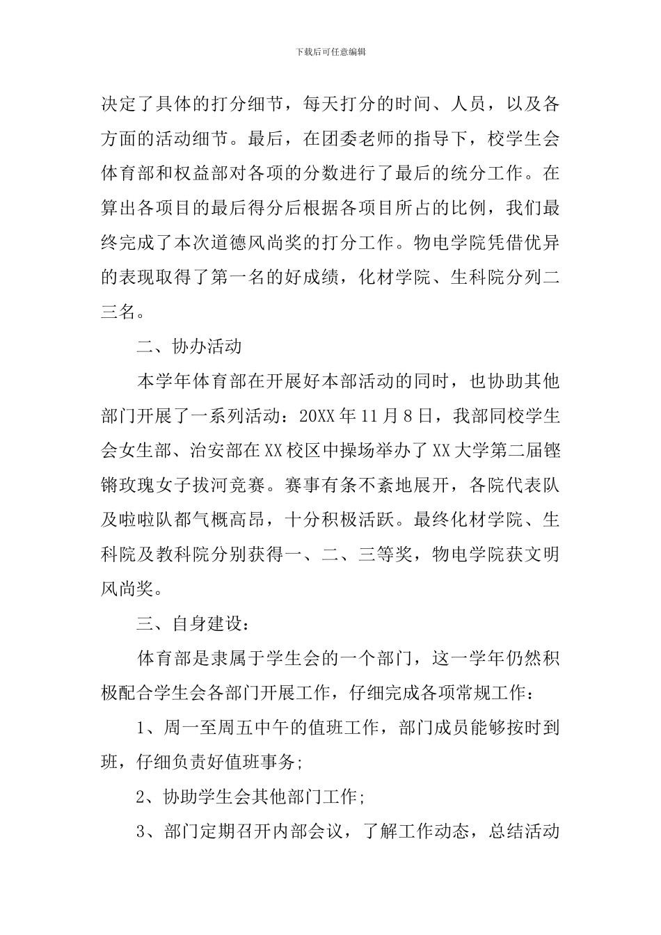 学生会体育部个人工作总结范本_第2页