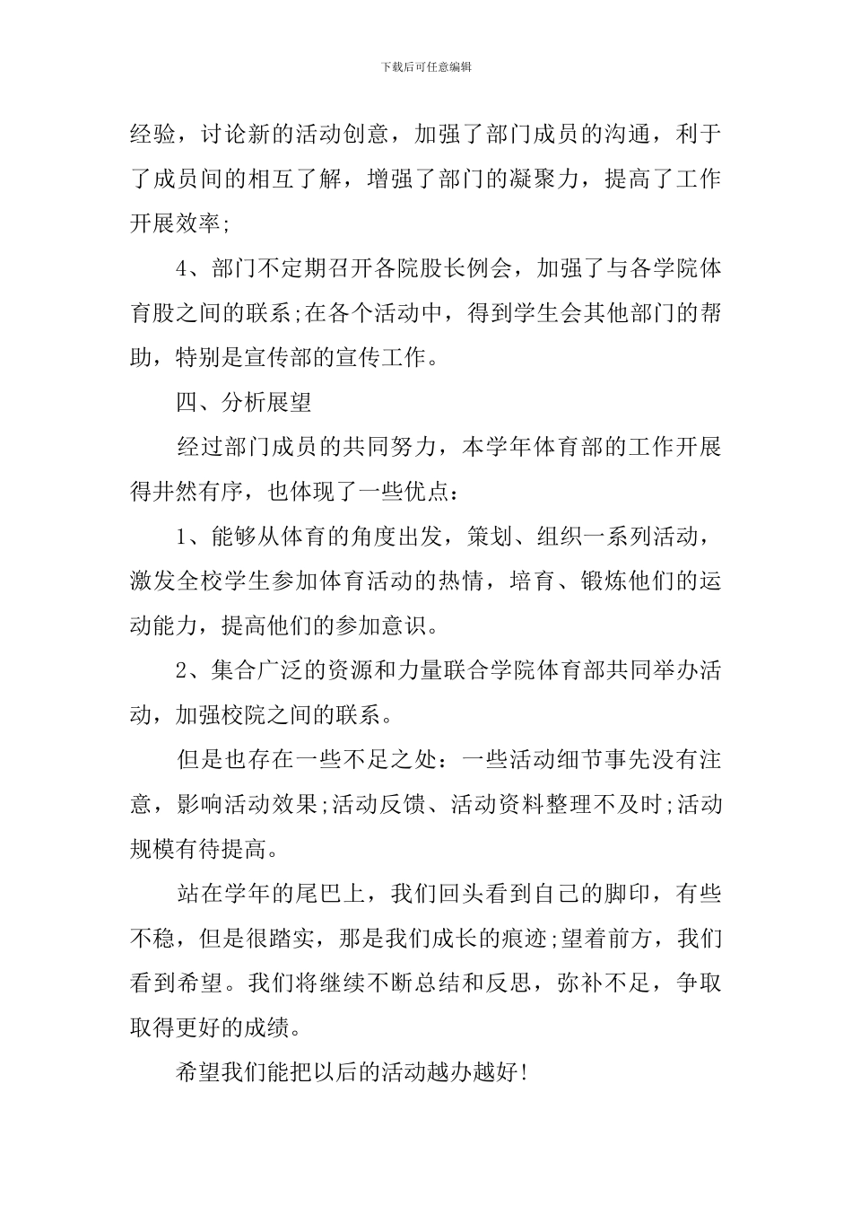 学生会体育部个人工作总结范本_第3页