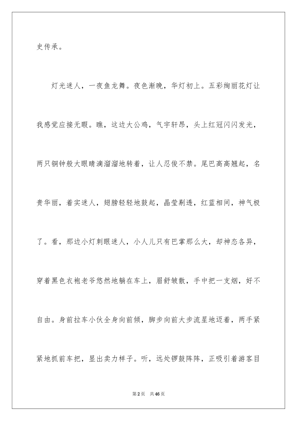 2024元宵节高中作文_9_第2页