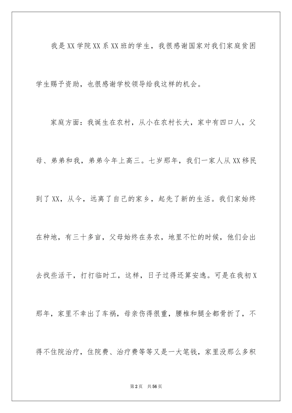 2024学生困难补助申请书_4_第2页