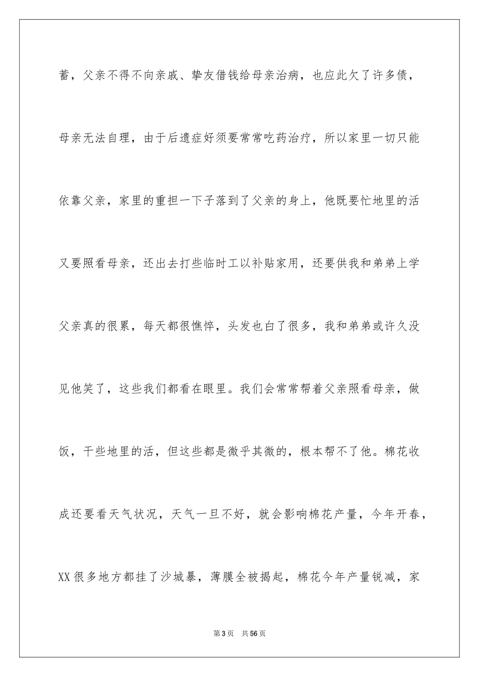 2024学生困难补助申请书_4_第3页