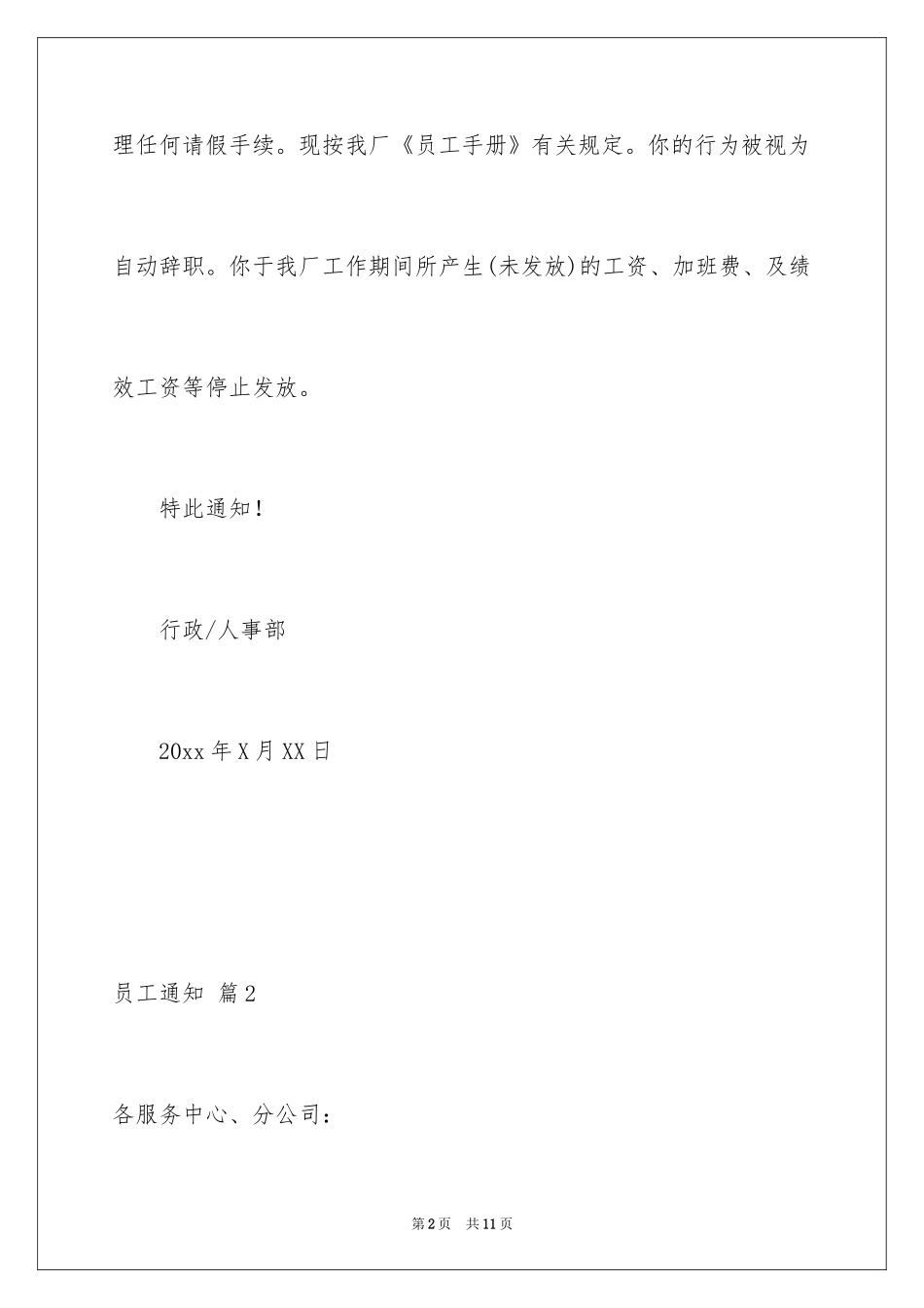 2024员工通知_21_第2页