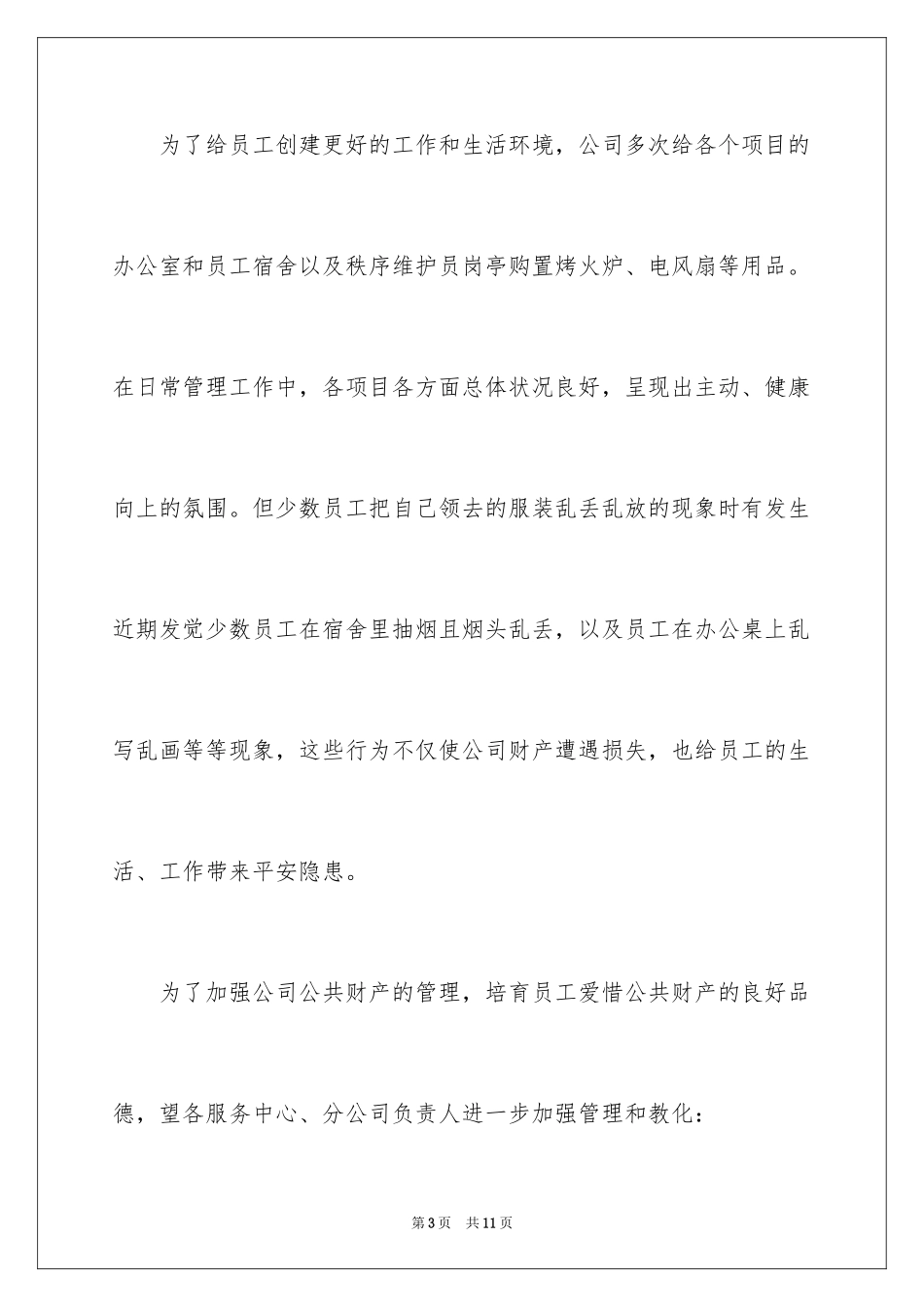 2024员工通知_21_第3页