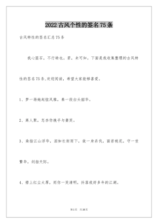 2024古风个性的签名75条