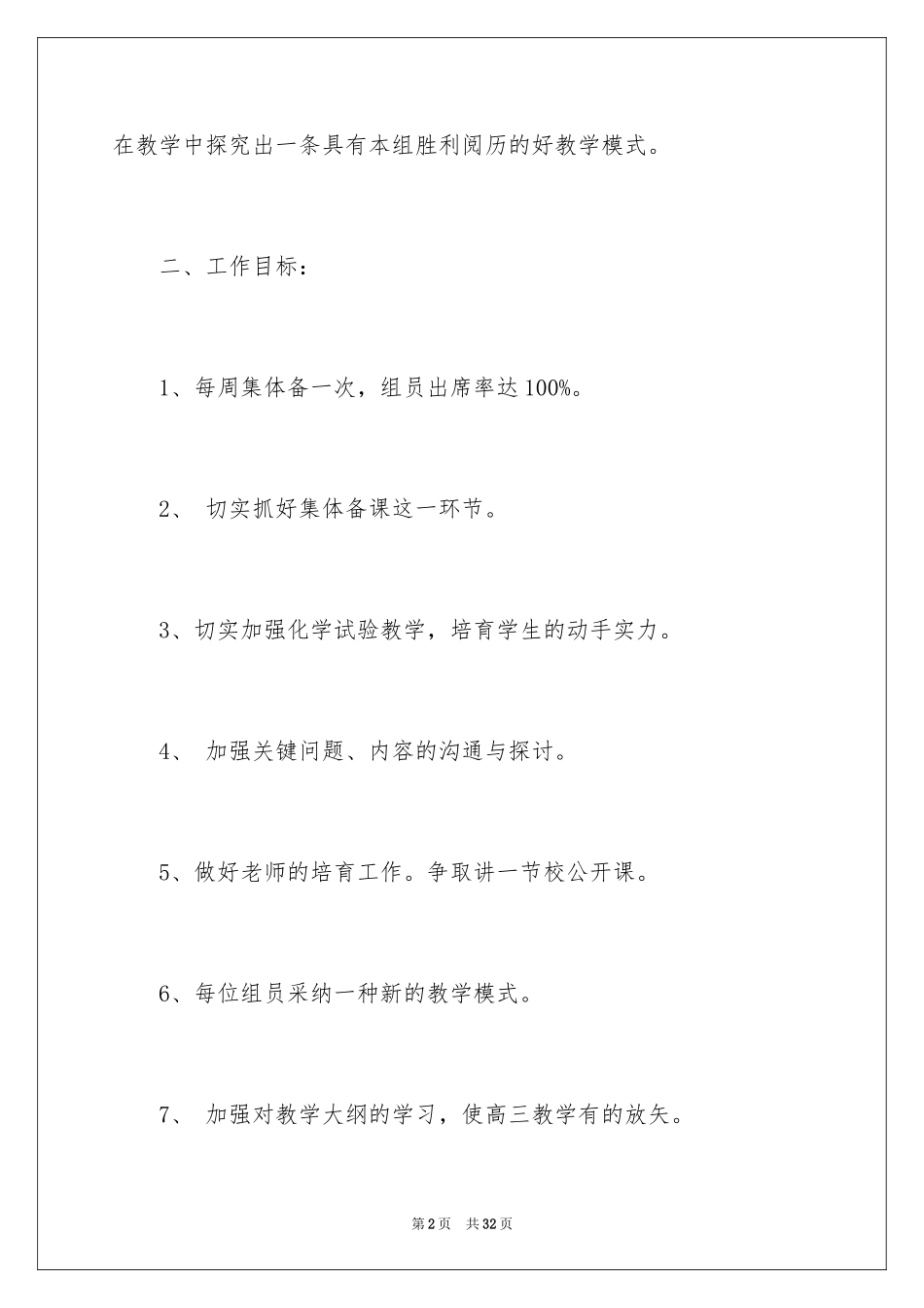 2024化学备课组的工作计划_第2页