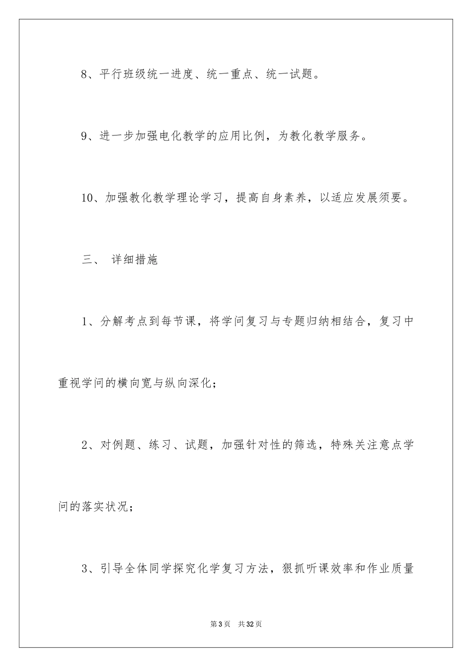 2024化学备课组的工作计划_第3页