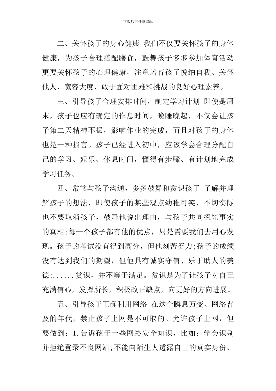 一年级家长会优秀家长讲话_第2页