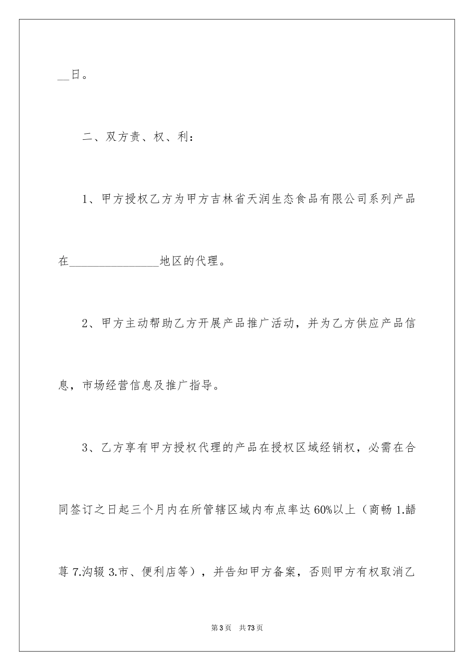 2024加盟代理合同_1_第3页