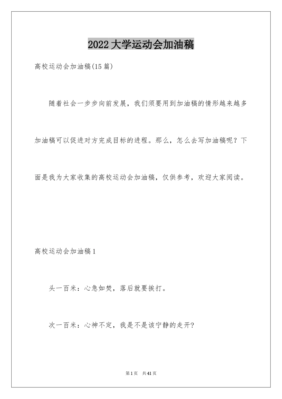 2024大学运动会加油稿_24_第1页