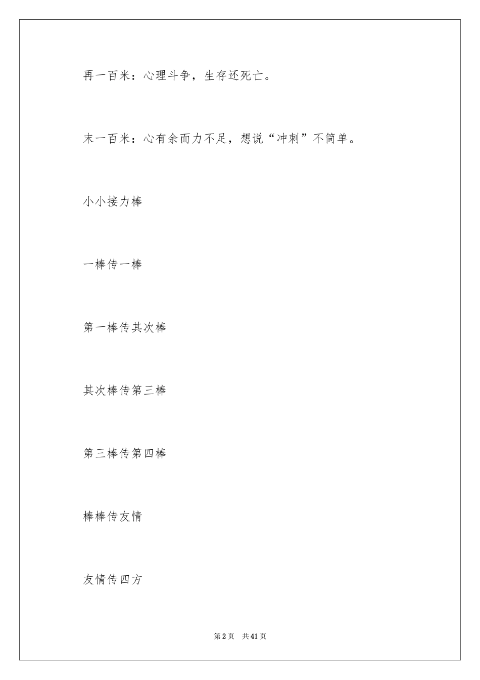 2024大学运动会加油稿_24_第2页