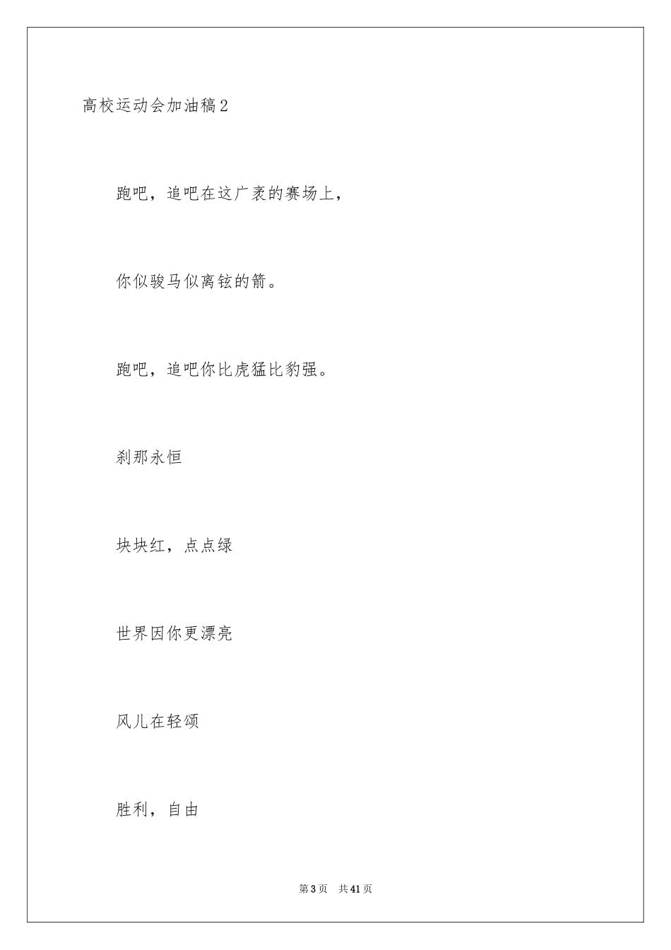 2024大学运动会加油稿_24_第3页