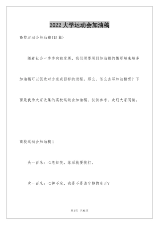 2024大学运动会加油稿_24