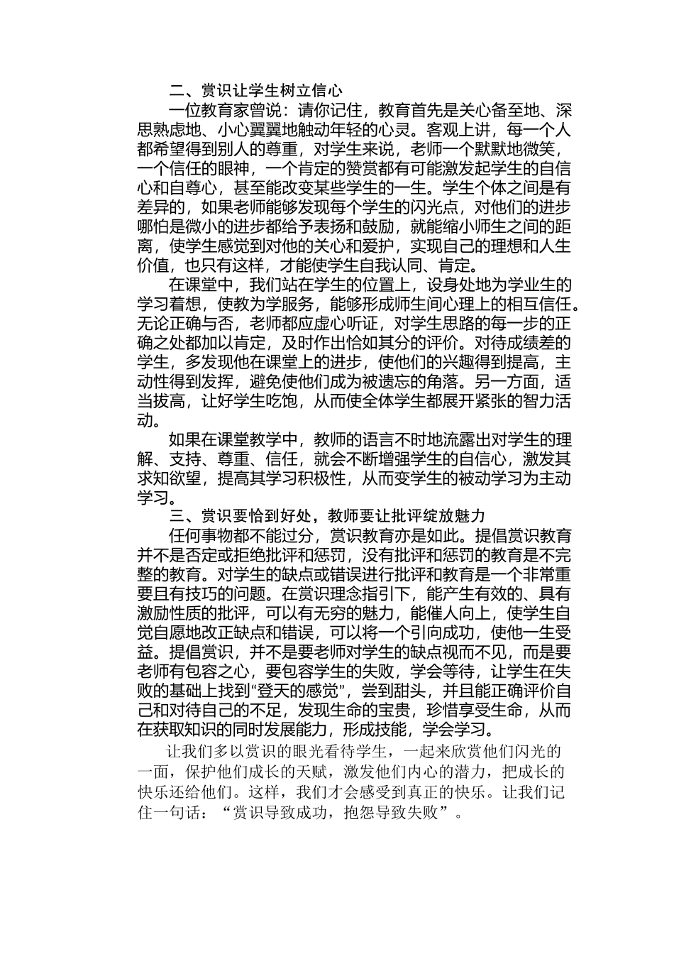 浅谈初中数学教学中的赏识教育_第2页