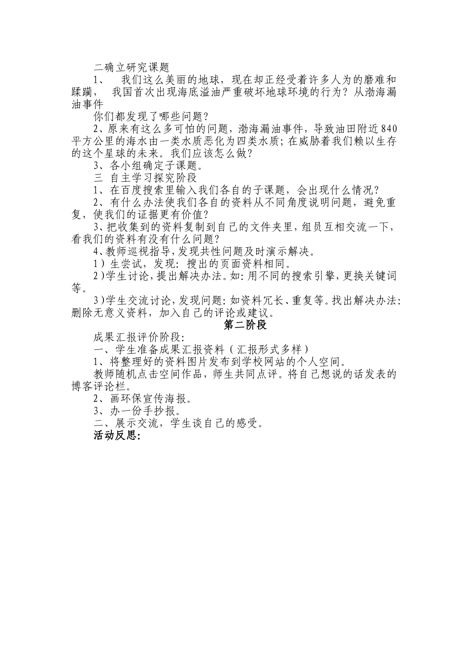 渤海漏油事件活动方案_第2页