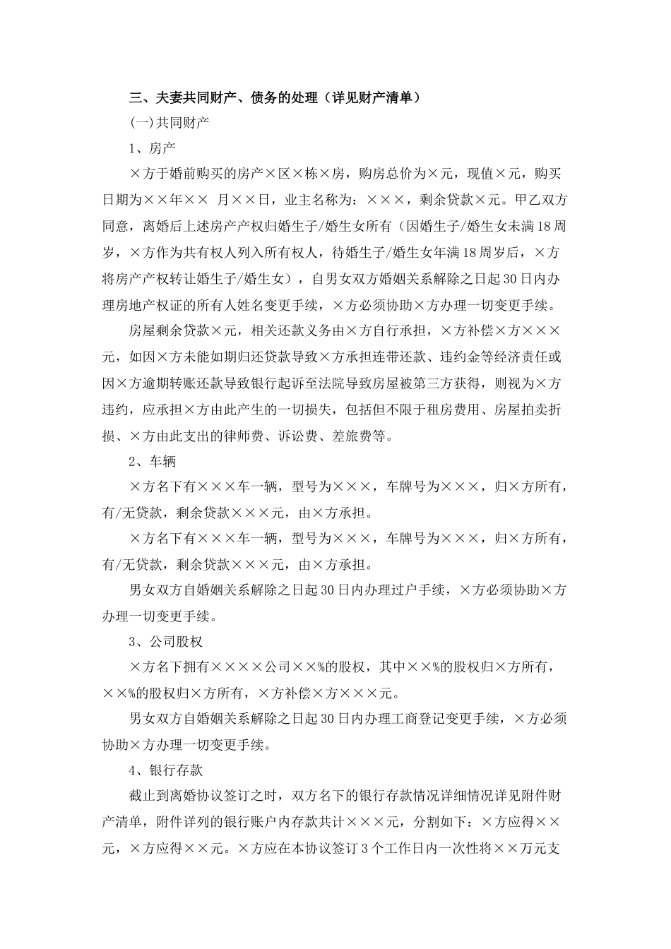 1、离婚协议书(详细版)_第2页