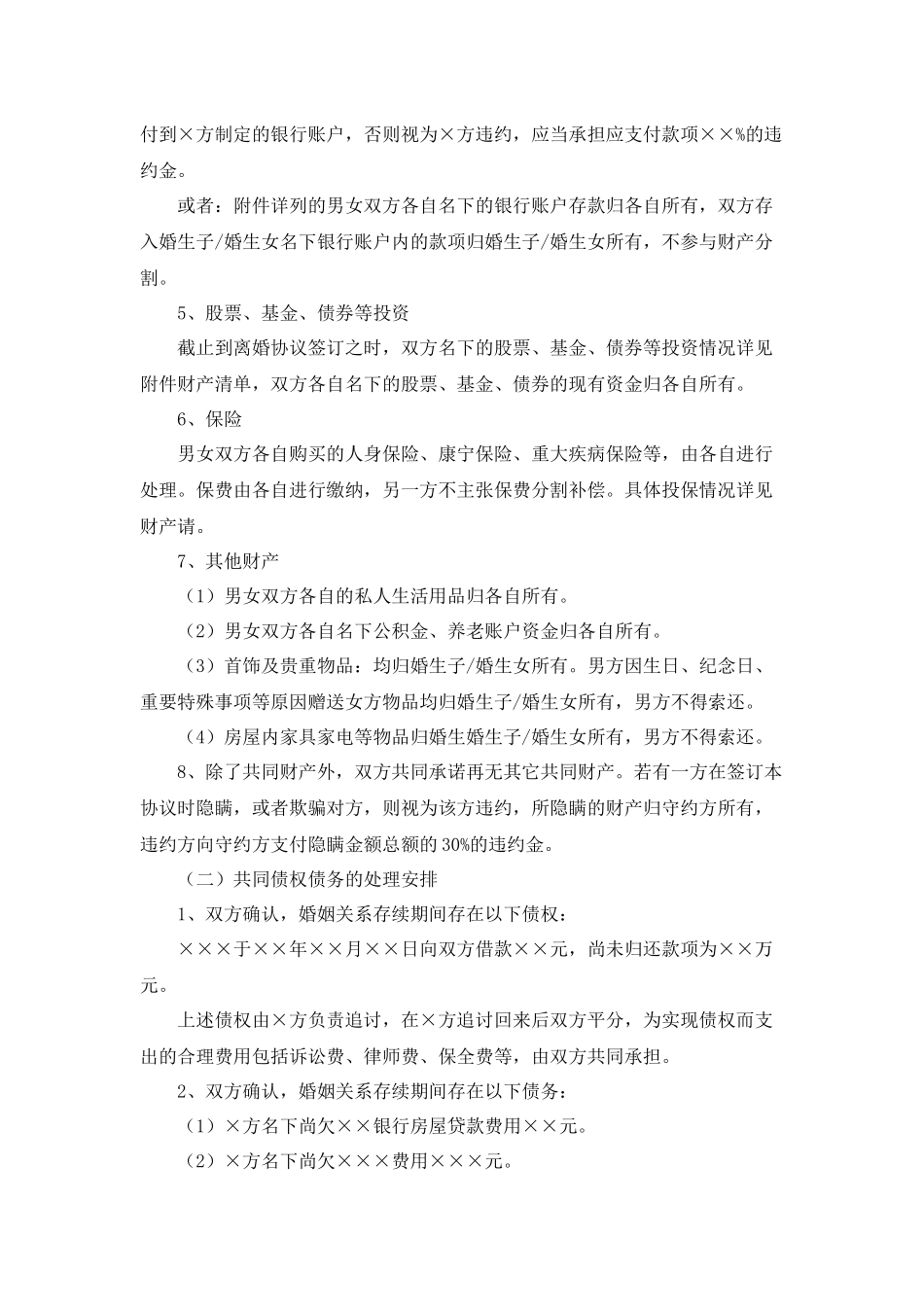 1、离婚协议书(详细版)_第3页