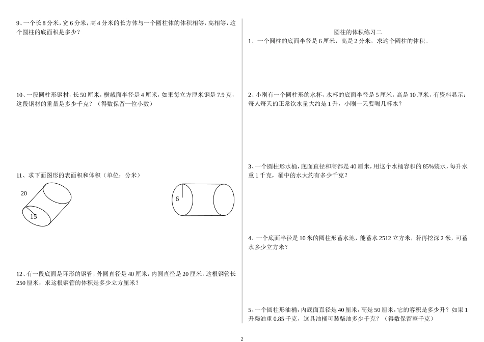 圆柱、圆锥的表面积与体积练习题_第2页