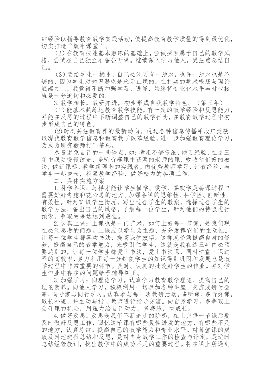 新教师个人三年成长规划_第2页