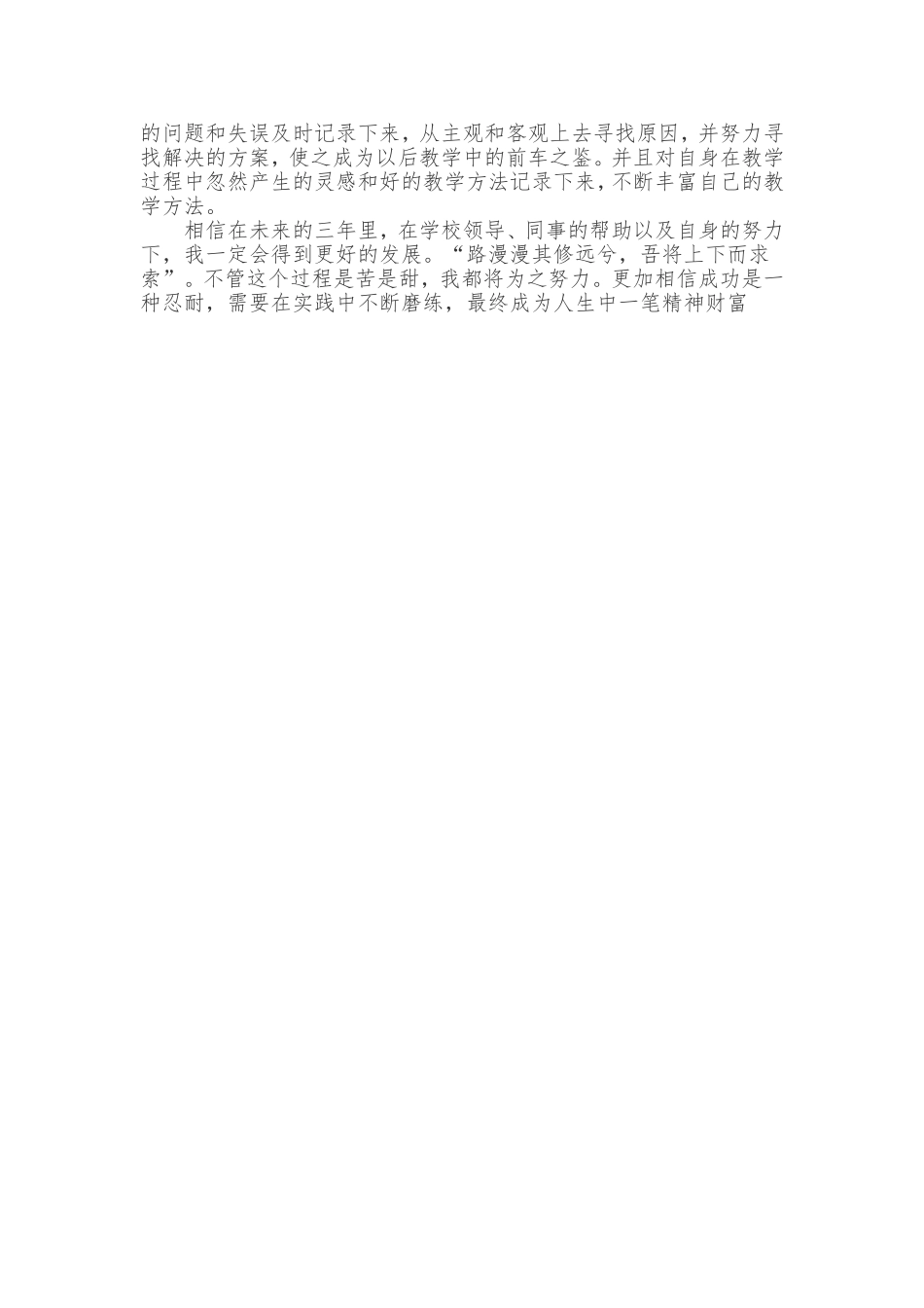 新教师个人三年成长规划_第3页