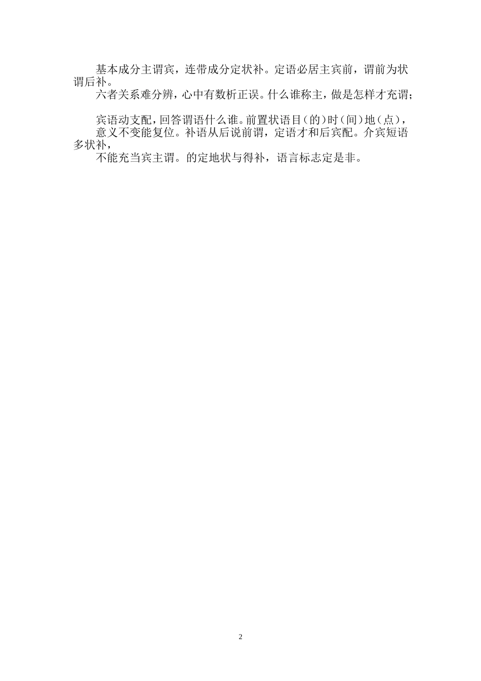 8分钟搞定句子划分：什么是主谓宾定状补？_第2页