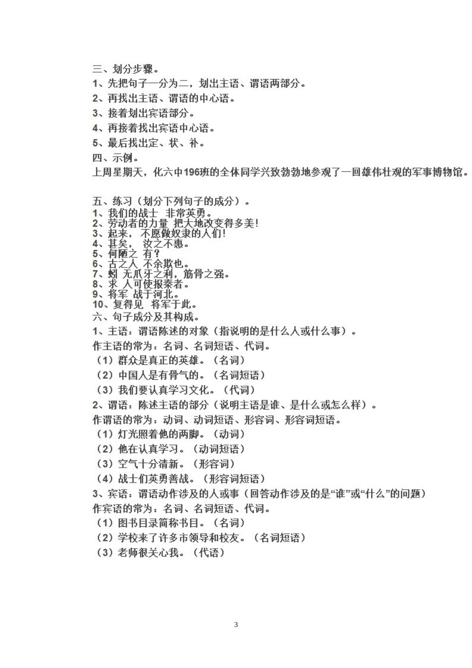 8分钟搞定句子划分：什么是主谓宾定状补？_第3页