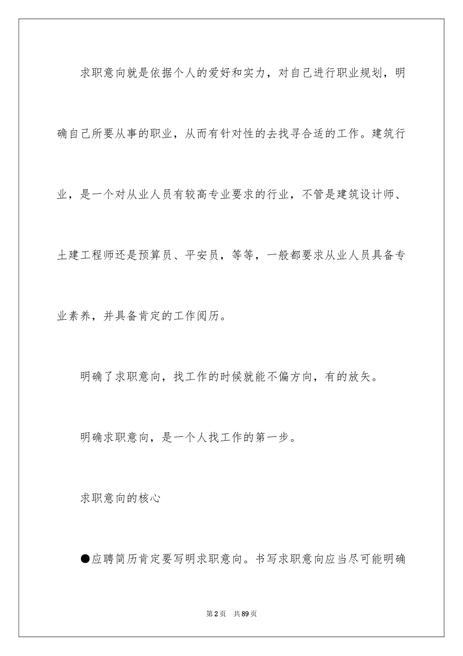 2024个人求职意向书_7_第2页