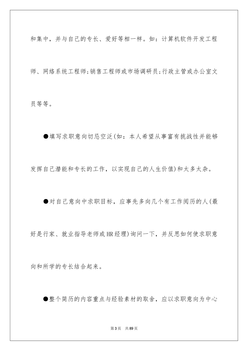 2024个人求职意向书_7_第3页