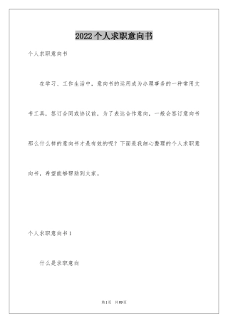 2024个人求职意向书_7