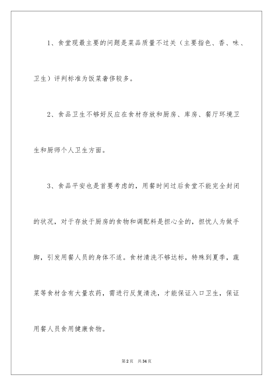 2024员工食堂方案_第2页