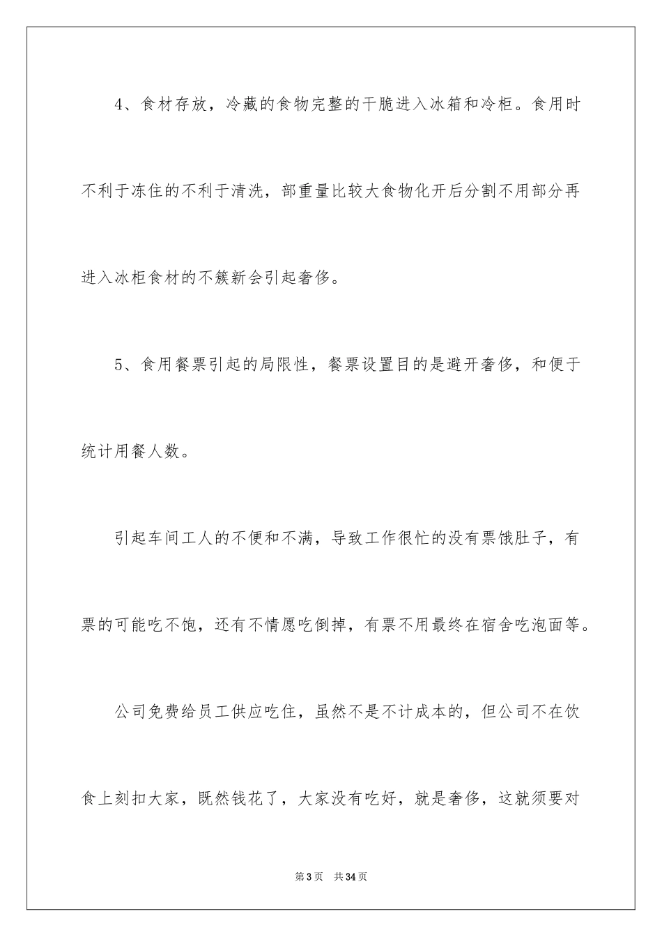 2024员工食堂方案_第3页