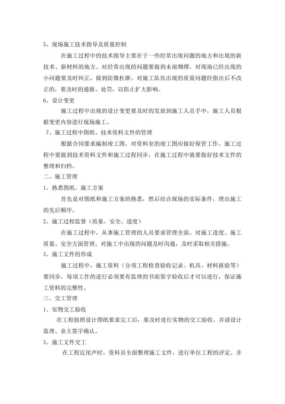 2017年度施工总进度计划文字描述(现场实际版本)_第3页