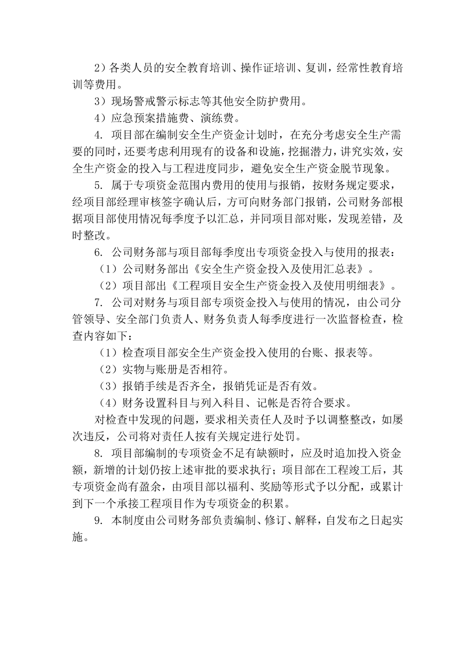 安全生产资金保障制度与计划_第2页