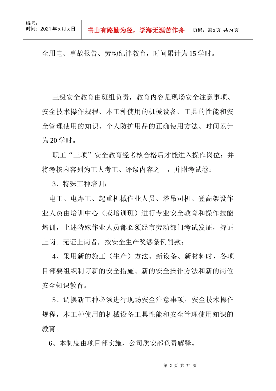 建筑施工安全教育培训制度2_第2页