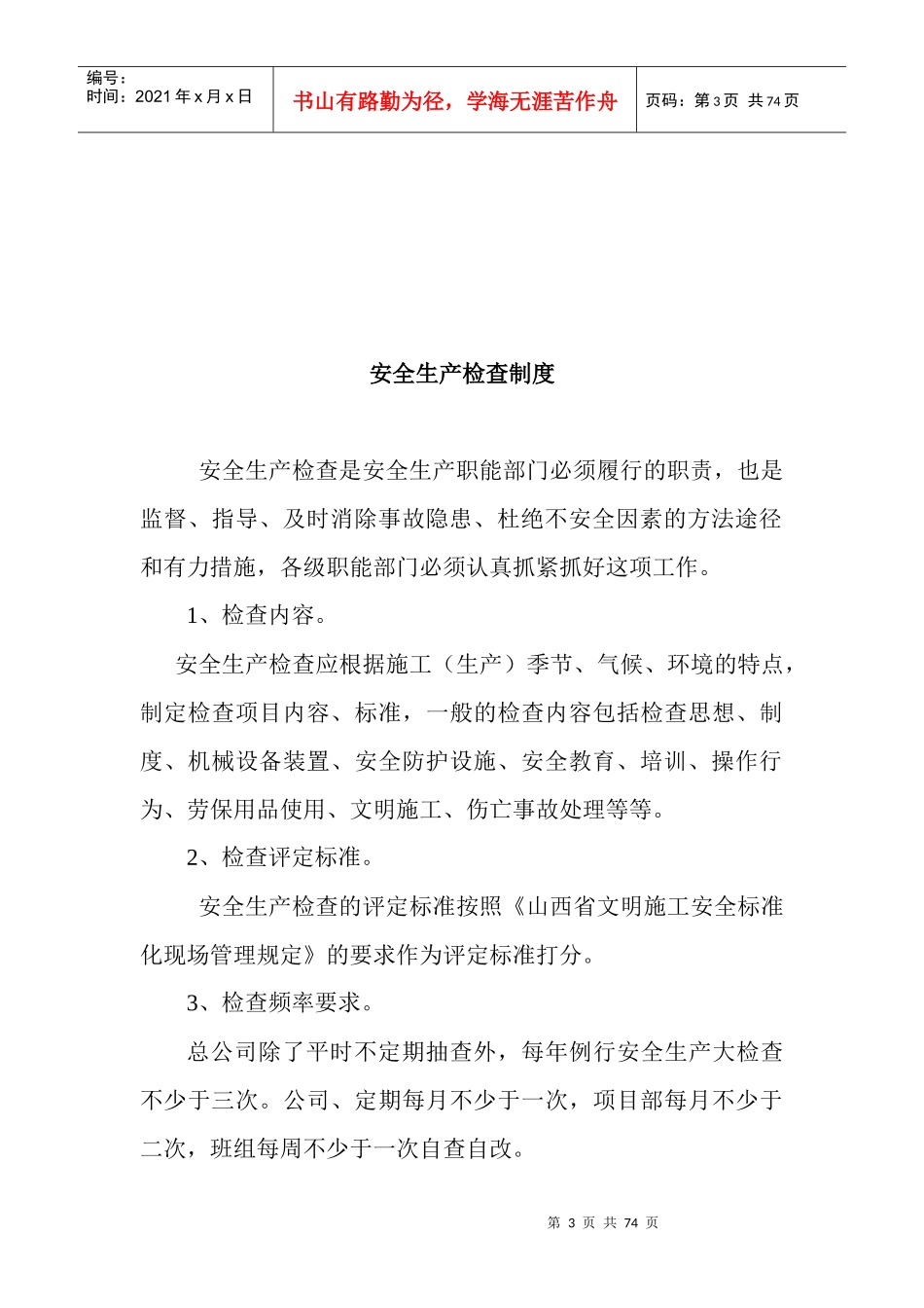 建筑施工安全教育培训制度2_第3页