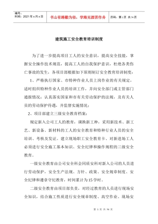 建筑施工安全教育培训制度2