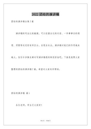 2024团结的演讲稿_394