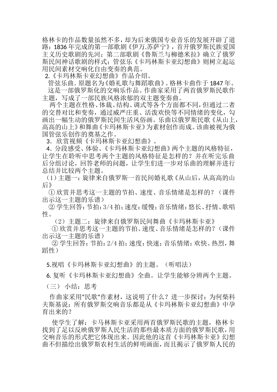 《俄罗斯民族风情》教学设计_第2页