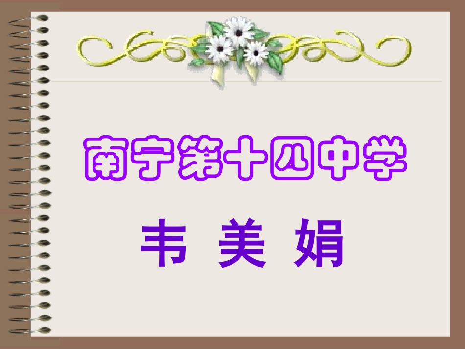 中外交流接待课课件：桂林山水_第1页