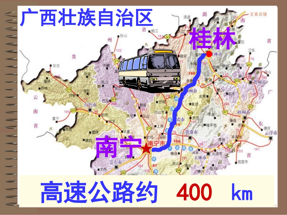 中外交流接待课课件：桂林山水_第2页